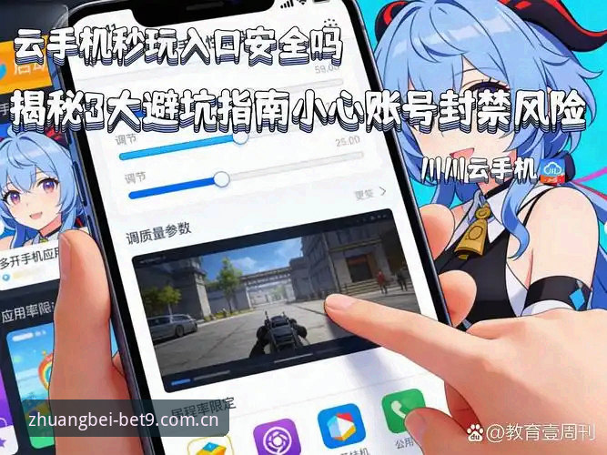 BET9登录官方版中国主站CN站手机版实用攻略：3个数据场景与2项避坑原则